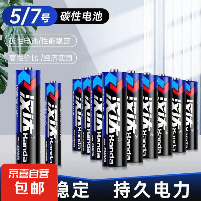 移动端：汉达 碳性电池5号7号聚能环耐用干电池