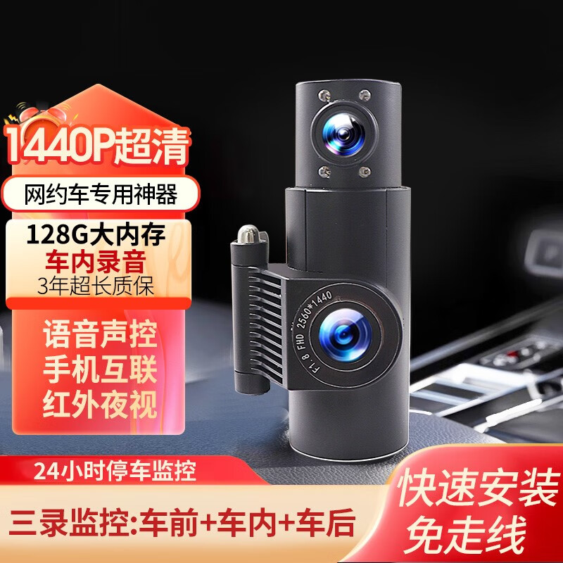 睿路行网约车行车记录仪车内外双录免走线高清红外夜视三录同步监控 二录1440P+1080P车内+免走线【备注车型】 128G高速内存卡