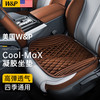 W&P【美国】汽车坐垫夏季冷凝胶块冰垫透气通风座垫四季通用凉垫单片 (TPR冷凝胶块丨专利外观)