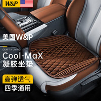 W&P【美国】汽车坐垫夏季冷凝胶块冰垫透气通风座垫四季通用凉垫单片 (TPR冷凝胶块丨专利外观)