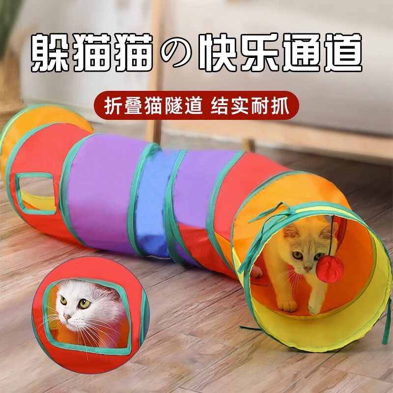 大猫日记逗猫棒猫玩具自嗨解闷猫咪隧道通道幼猫宠物猫咪用品 彩虹隧道 S型（带球）