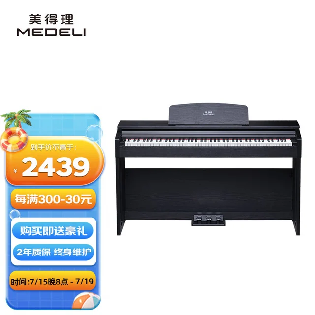 美得理（MEDELI）键重锤电钢琴家用立式考级初学专业家用数码钢琴 DP50S