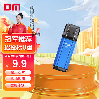 DM 大迈 PD206 USB2.0 U盘 蓝色 4GB USB-A