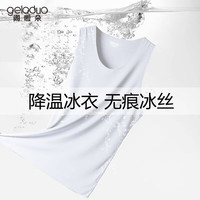 阁啦朵夏季男士背心冰丝无痕贴身打底衫青年运动休闲无袖透气圆领男背心