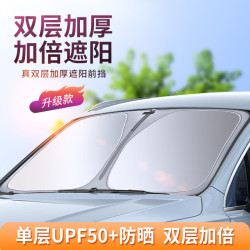carsetcity卡饰社汽车遮阳挡前挡车窗遮阳帘伞车用挡风玻璃防晒隔热