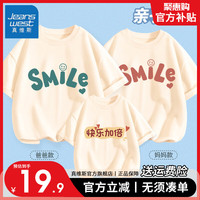 真维斯不一样的短袖亲子装2024年夏季高端母子T恤全家福亲情套装上衣 【亲子套装】杏色快乐一家 女3XL