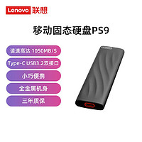 Lenovo 联想 ps9移动固态硬盘usb3.1迷你便携2t大容量typec电脑手机通用