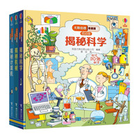尤斯伯恩看里面(低幼版)·了不起的科学(共3册)