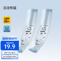 欧孕儿童防晒冰袖夏季女孩男童防紫外线凉感手臂套袖宝宝冰丝袖套 活泼熊猫 29cmx7cm