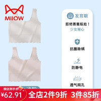 猫人（MiiOW）少女文胸一阶段无痕背心式中大童美背内衣无钢圈薄款罩杯抹胸 气质白+婴儿粉【防凸点】 165/85 ：105-120斤