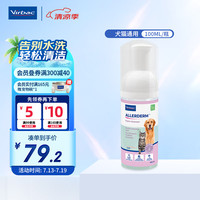 维克（Virbac）爱乐滴免洗泡沫狗狗猫咪免水洗沐浴液泡泡浴液干洗慕斯