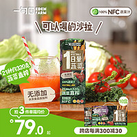 EDEN FARM 一甸园 100%果蔬汁非浓缩0添加蔬果饮料 NFC蔬菜汁200ml*10盒 礼盒装