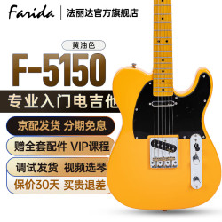 法丽达 电吉他F 5020 3030 2020 5051  初学者入门单摇单单双电吉他 39英寸 黄油色