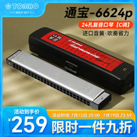 通宝(TOMBO)口琴音簧24孔复音C调6624P成人专业演奏级儿童初学者通用 24孔 通宝6624P-C调 纯净波动音
