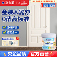 嘉宝莉(CARPOLY)水性木器漆油漆家具改色漆翻新漆地板木器修补木门修复漆儿童漆 金装儿童水性木器漆(奶油淡白) 1KG【可刷约10㎡一遍】