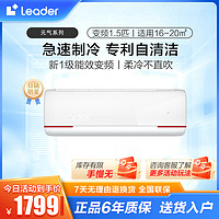 Haier 海尔 统帅空调1.5匹元气系列新一级变频冷暖自清洁挂机KFR-35GW/05LKG81TU1套机