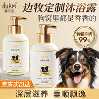 移动端、京东百亿补贴：DUKEQIN 嘟可亲 边牧专用 狗狗沐浴露 500ml