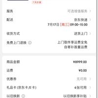 电脑>游戏本>rog/玩家国度游戏本>文章详情>订单截图京东暑期清凉季