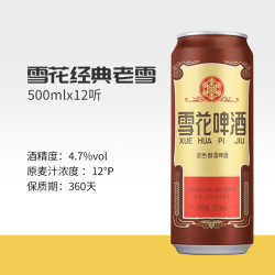 snowbeer雪花啤酒snowbeer经典沈阳老雪500ml12罐
