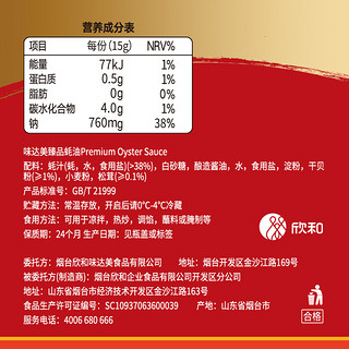 味达美臻品蚝油510g家用炒菜提鲜 欣和蚝油小瓶装0%添加防腐剂