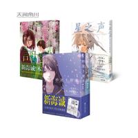 新海诚漫画(套装共4册)秒速5厘米+言叶之庭+星之声 同名小说改漫画 日本动漫画书