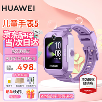 华为【享优惠】华为儿童电话手表5 活力款智能高清视频通话离线定位拍照防水防沉迷学习男女孩 仲夏紫【电话卡+高清膜+印花表带】