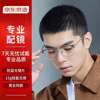 京东京造近视眼镜框胶框眉毛架男女 配万新防蓝光镜片 灰银 1.56