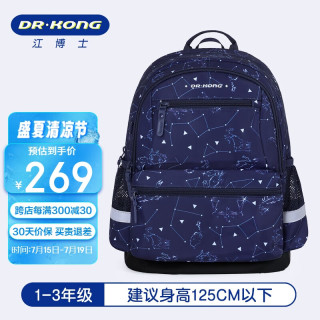 江博士 小书包1-3年级护脊减负儿童背包男孩大容量轻便双肩包
