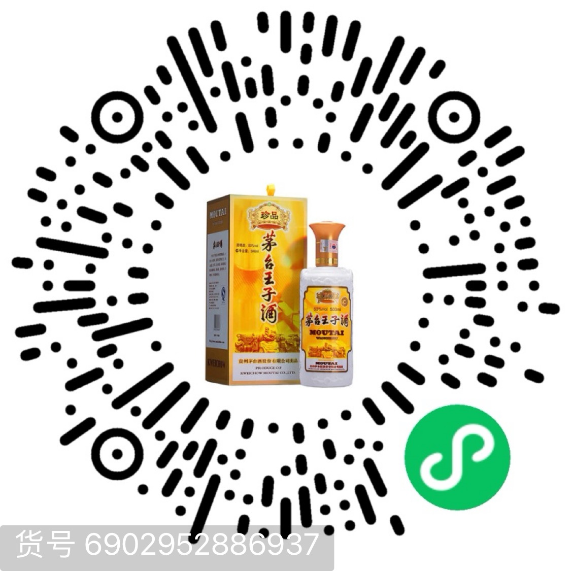 moutai茅台王子酒珍品53vol酱香型白酒500ml单瓶装