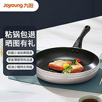 百亿补贴：Joyoung 九阳 不粘煎锅 适用煤气电磁炉 28cm