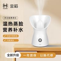 金稻熏蒸脸仪热喷多功能草药熏蒸打开毛孔蒸汽补水家用脸部美容器