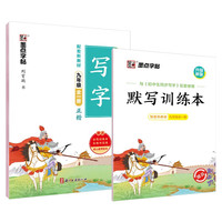 墨点字帖 九年级上册语文字帖配套新教材同步写字课带视频练字帖硬笔书法练字本初中生 9年级全册 语文【写字课】