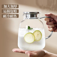 天喜(TIANXI)玻璃冷水壶耐高温耐热家用凉水壶大容量果茶壶凉白开水杯套装 1750ml【强化加厚 破损包赔】 1800ml【强化加厚 破损包赔】