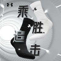 UA安德玛 UNDER ARMOUR运动袜3双装专业实战篮球袜加厚毛巾底吸汗防滑中筒袜子