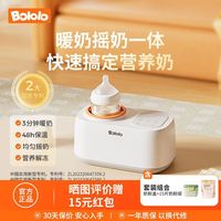 波咯咯BOLOLO摇奶器温奶二合一恒温全自动婴儿奶粉搅拌器暖奶