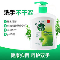 Dettol 滴露 洗手液抑菌清新柑橘植物滋润松木男女儿童450g