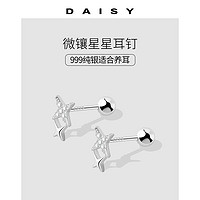 88VIP：Daisy dream 999纯银星星耳钉女精致小巧超闪小众设计养耳洞耳环ins风高级耳饰