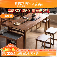 源氏木语实木茶桌现代简约家用白蜡木茶台餐桌两用客厅茶桌椅组合 1.2米茶桌+新中式茶椅+副凳*2