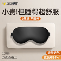 真丝眼罩睡眠遮光男女夏季舒适助眠冰敷护眼睡觉缓解眼睛疲劳