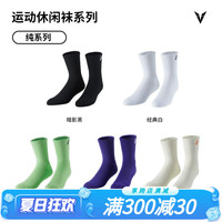 维动(VEIDOORN) 纯系列实战专业运动袜子毛巾底男女同款中筒高帮长筒训练休闲