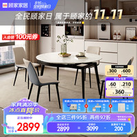 顾家家居 KUKA 现代拉伸岩板餐桌椅家用饭桌可伸缩圆桌PT7127T 餐桌+蓝色信封椅4 单桌+蓝色信封椅*4