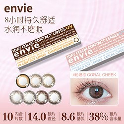 ENVIE 梨花美瞳日抛10片女小直径彩色近视隐形眼镜盒非月抛半年抛