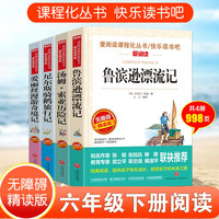 快乐读书吧六年级下册(共4册)鲁滨逊漂流记 汤姆·索亚历险记 爱丽丝漫游奇境记 尼尔斯骑鹅旅行记