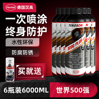 Henkel 汉高 汽车底盘装甲底盘防锈防腐隔音降噪耐磨耐老化粘附力强 6瓶装