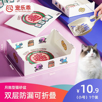 宠乐乖(CHONGLEGUAI)月抛猫砂盆外出便携开放式临时猫厕所小号1个 月抛猫砂盆【白色】小号
