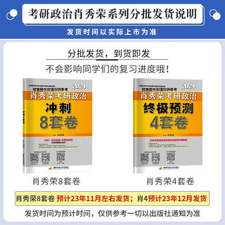 肖秀荣1000题 考研政治 肖四肖八知识点提要考点预测讲真题知识点精讲精练形势与政策 2024考研政治刷题必备