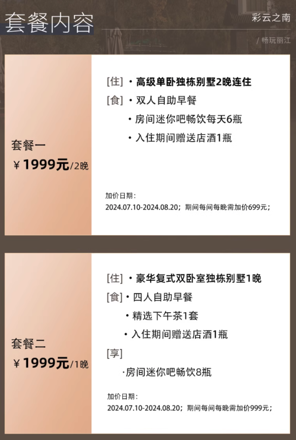 想避暑可以考虑云南,花同样的钱住300平大别墅!丽江铂尔曼度假酒店 高级单卧室独栋别墅2晚连住套餐(含双早+迷你吧畅饮+赠送店酒1瓶)