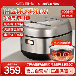 ASD 爱仕达 电饭煲0涂层家用饭煲多功能不锈钢内胆IH电饭锅4L煮饭锅2-6