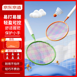 京东京造 羽毛球拍耐用型对拍小3-12岁儿童送球双拍套装