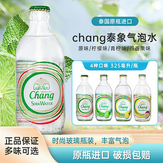 泰象苏打水原味整箱泰国CHANG牌气泡水青柠檬味无糖饮料325ml 【特惠畅饮装】百香果325ml*12瓶